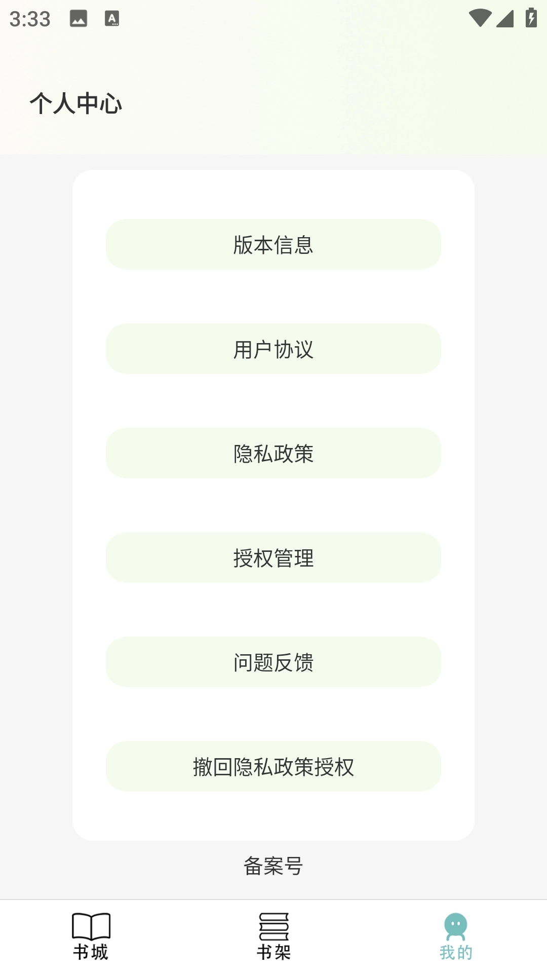 免费电子书阅读器图2