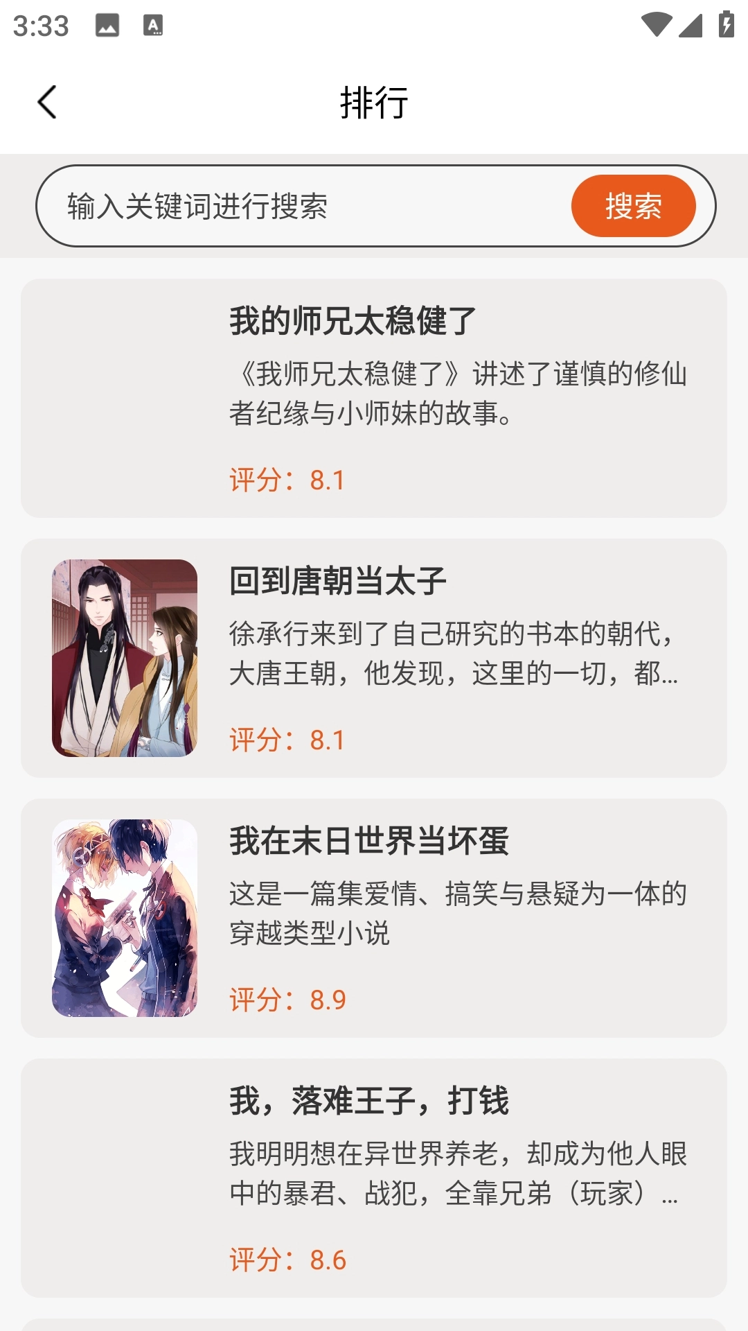 免费电子书阅读器图4