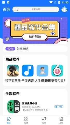 尘墨软件库最新版图2