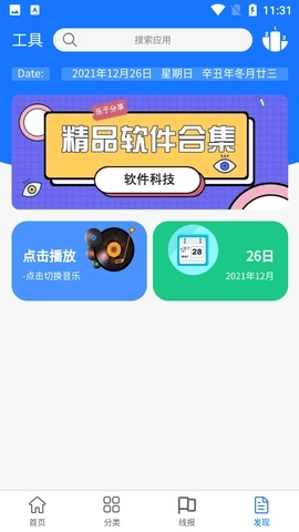 尘墨软件库最新版图4