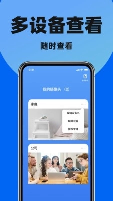 免费手机监控摄像头正版图1