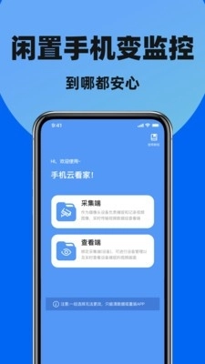 免费手机监控摄像头正版图4