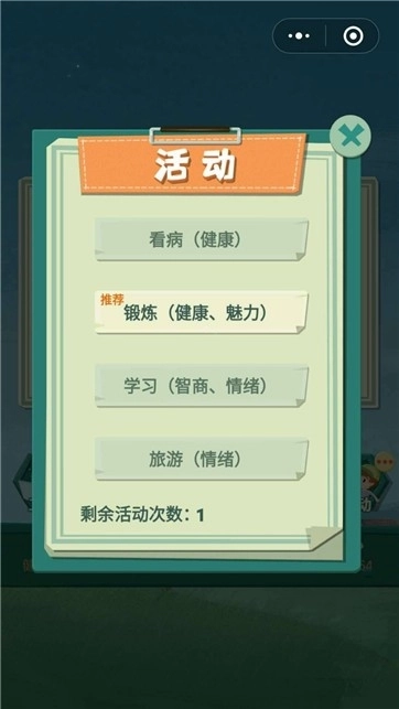 重生模拟器手机版