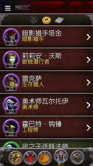 魔兽世界助手截图