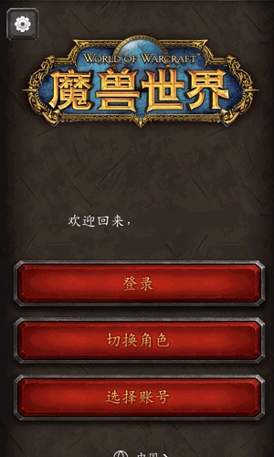 魔兽世界助手截图