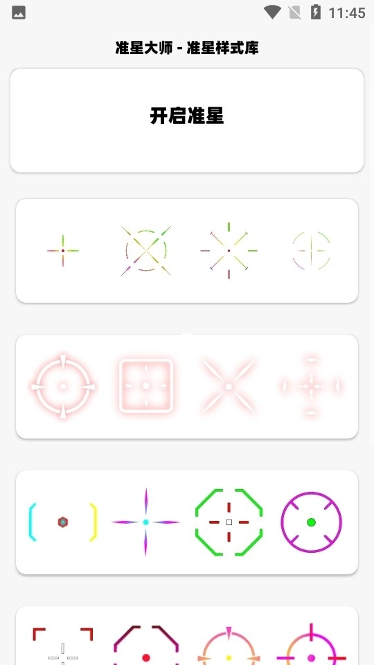 设置准星安装最新版