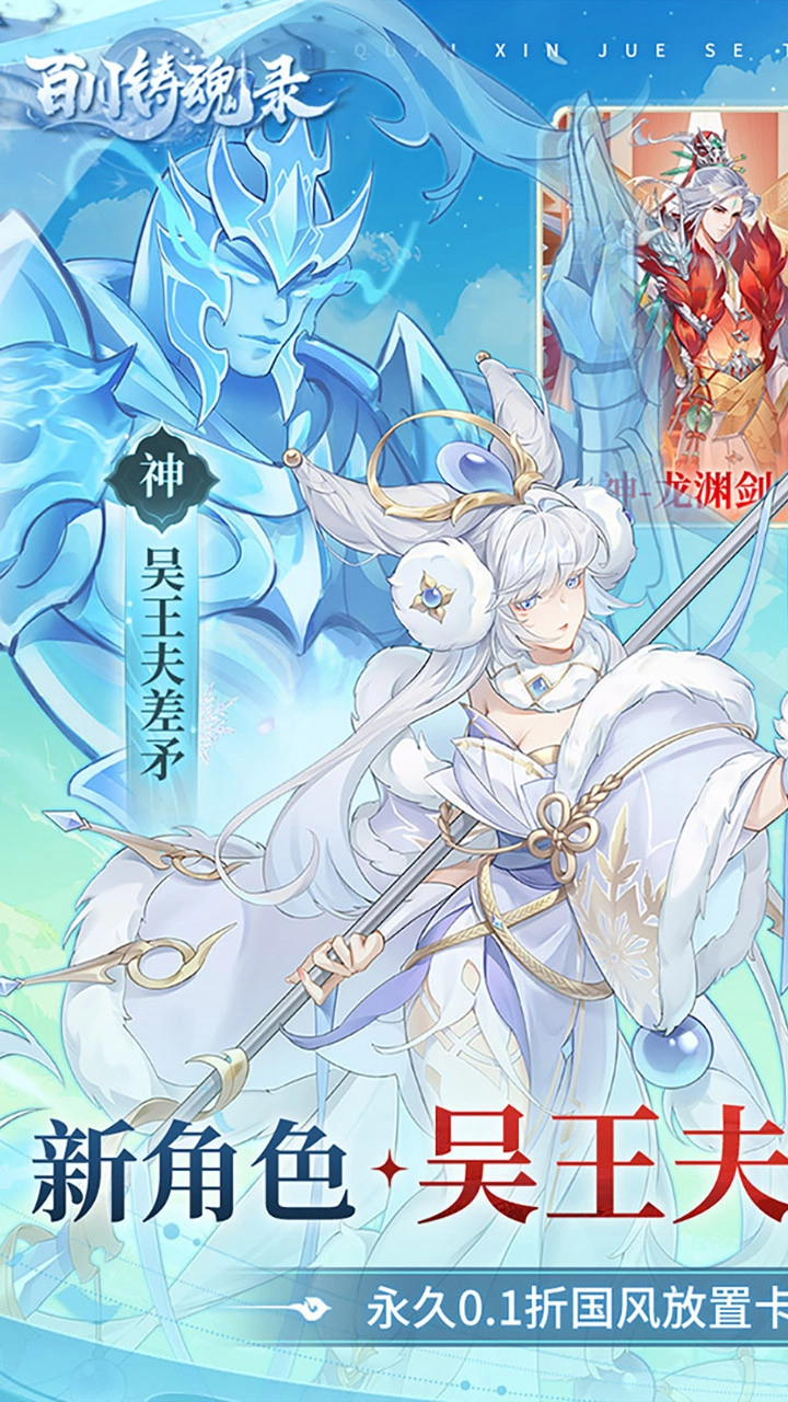 百川铸魂录折扣版(1)