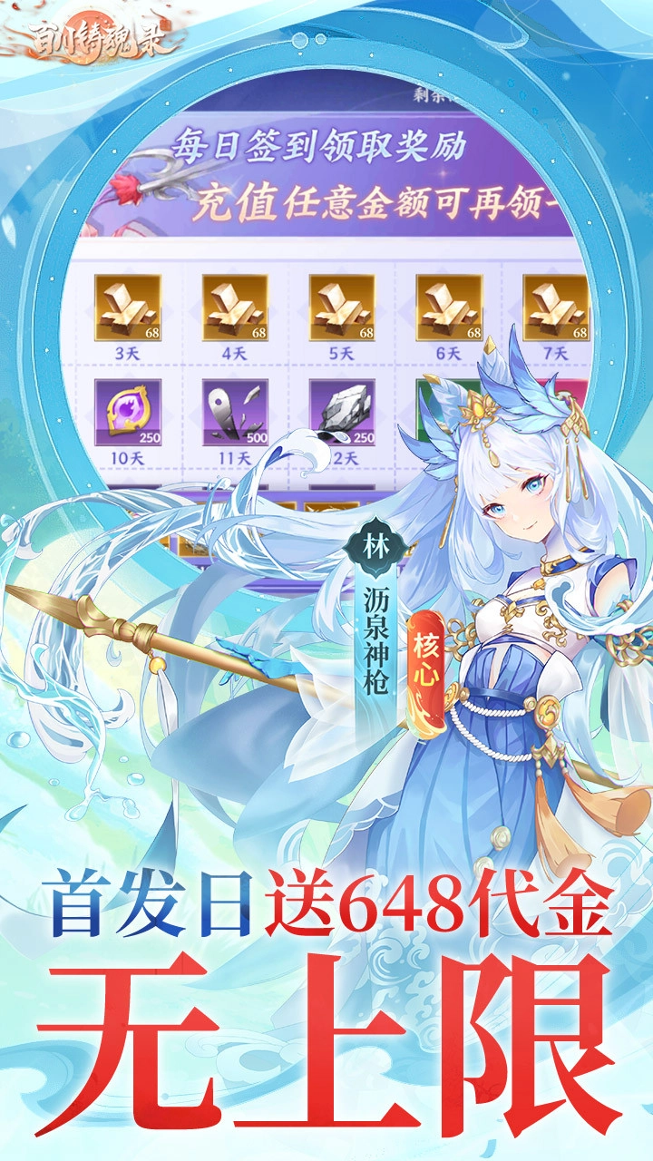 百川铸魂录折扣版(3)