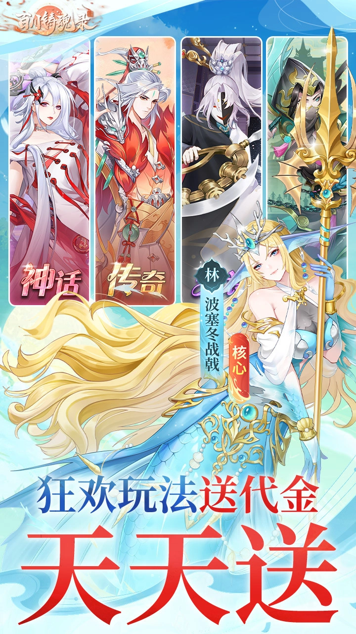 百川铸魂录折扣版(4)