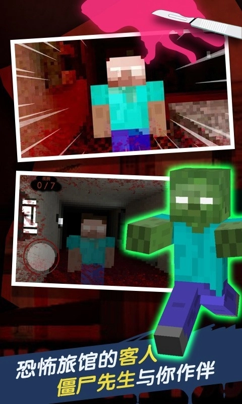 恐怖旅馆手机版图1