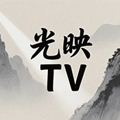 光映TV手机版