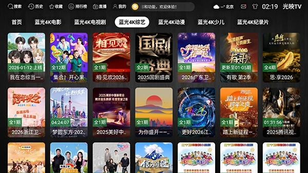 光映TV手机版图3