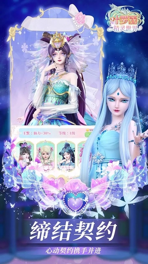 叶罗丽精灵世界安装(3)