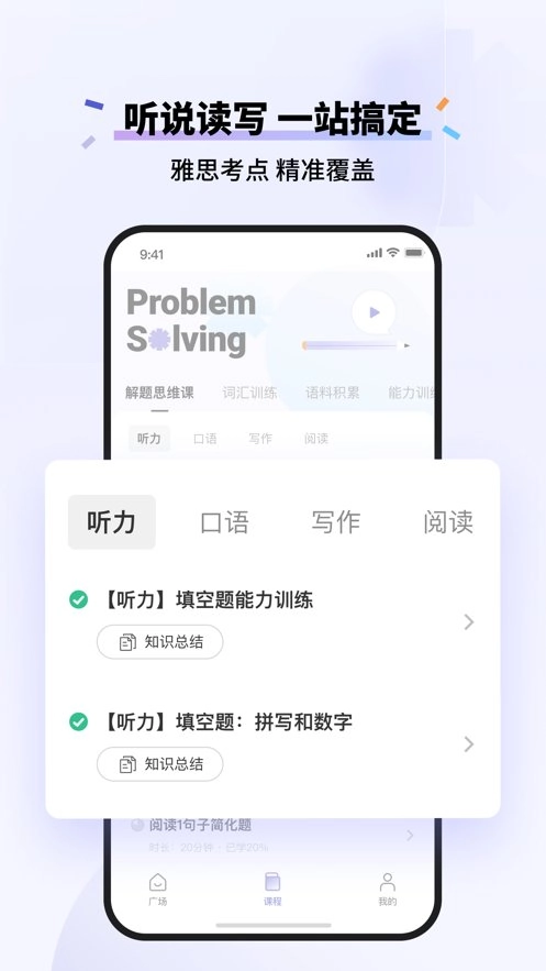 百词斩雅思客户端