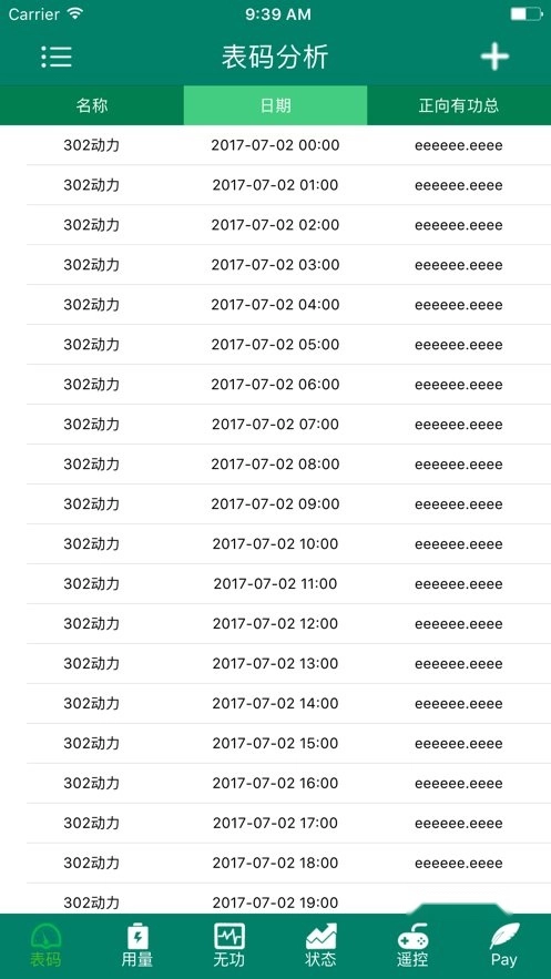 智慧能源云平臺-截圖2