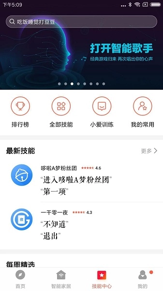 小米音箱最新版图4