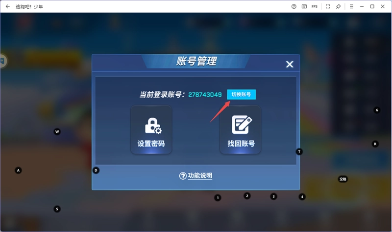 逃跑吧少年电脑版