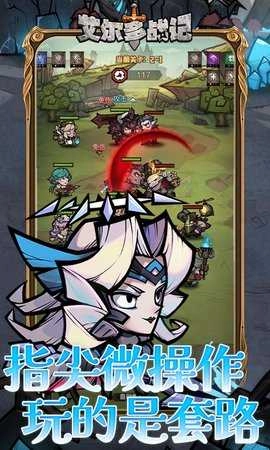 艾尔多战记截图3