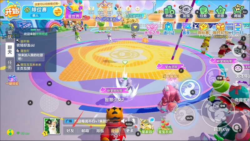 元梦之星电脑版