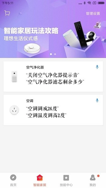 小米音箱最新版图1