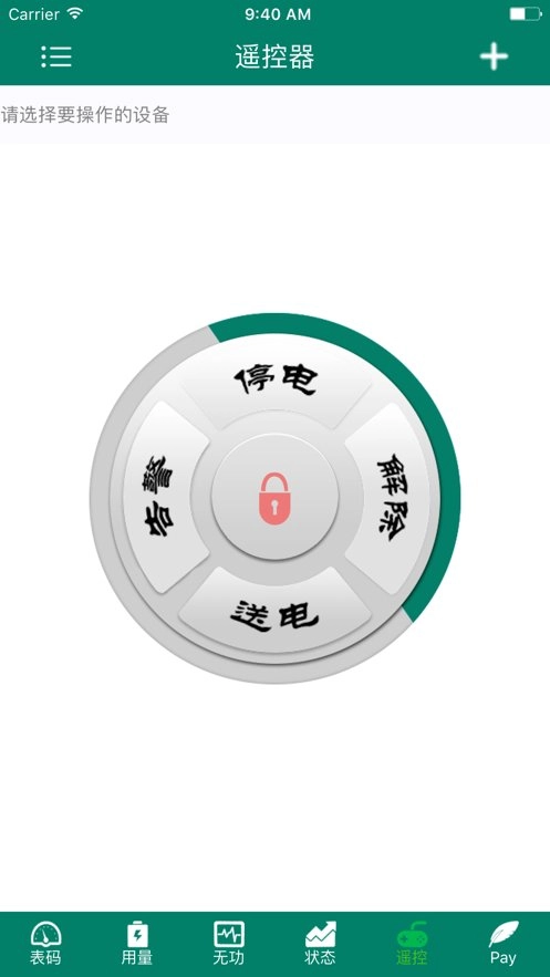 智慧能源云平臺-截圖3