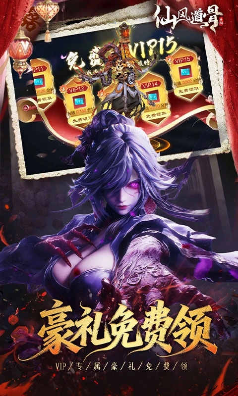 仙風道骨最新版-截圖4