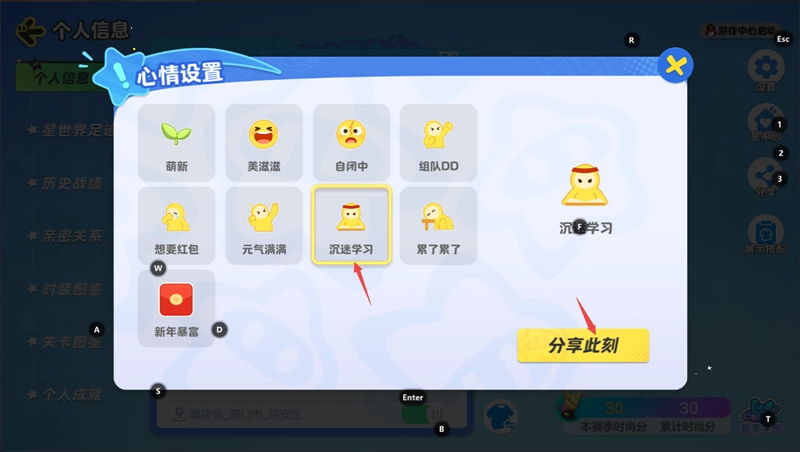 元梦之星电脑版