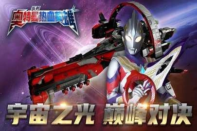 奥特曼热血英雄(2)