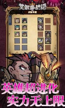 艾尔多战记截图4