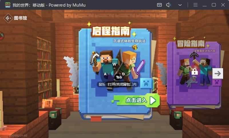 我的世界电脑版