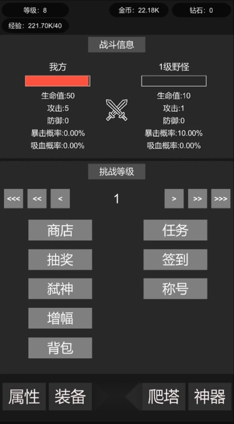 挂机世界目标是一刀999