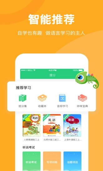 驰声听说在线平台图3