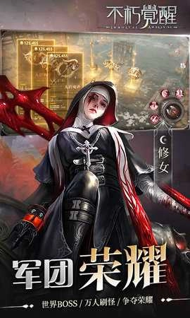 不朽觉醒图4