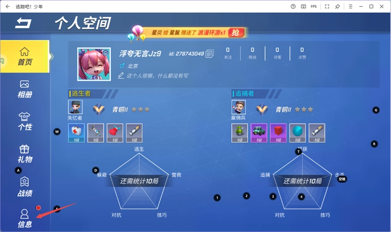 逃跑吧少年电脑版