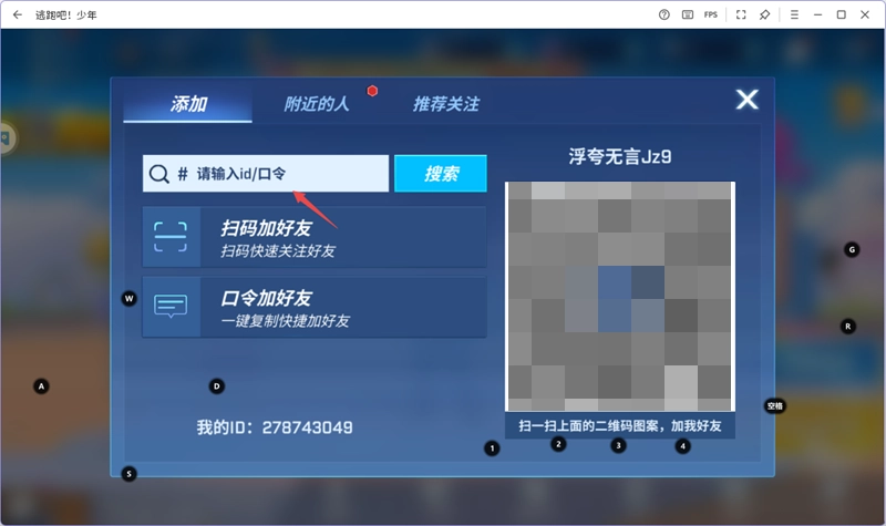 逃跑吧少年电脑版