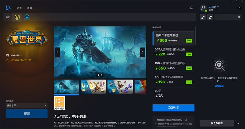 魔兽世界最新版截图2