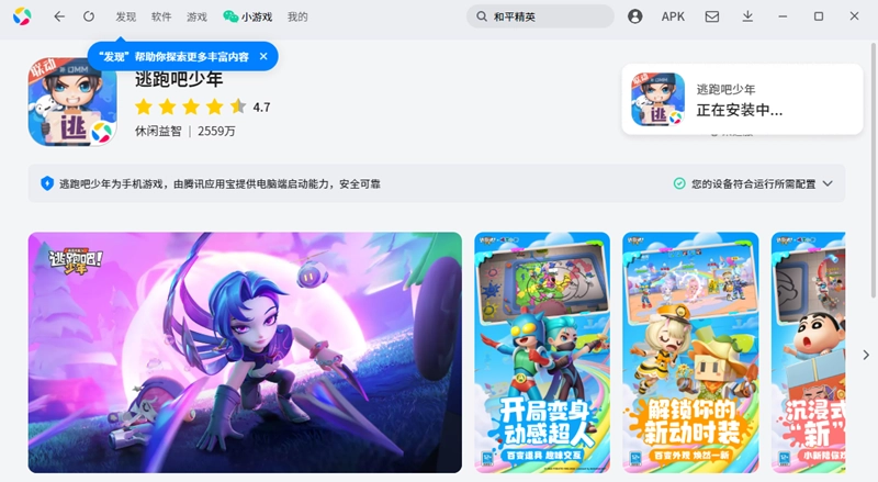 逃跑吧少年电脑版