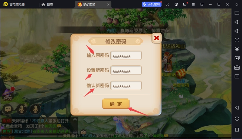 梦幻西游电脑版15