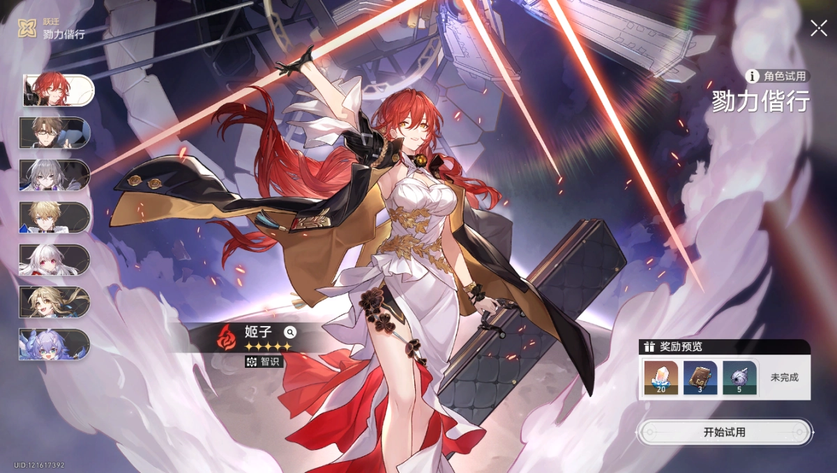 崩坏：星穹铁道2