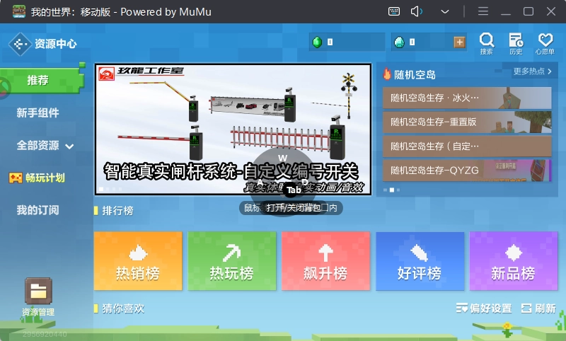 我的世界电脑版