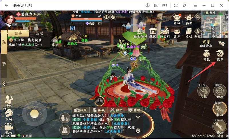 新天龙八部电脑版11