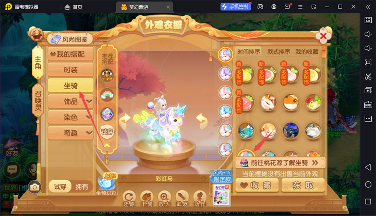 梦幻西游电脑版9