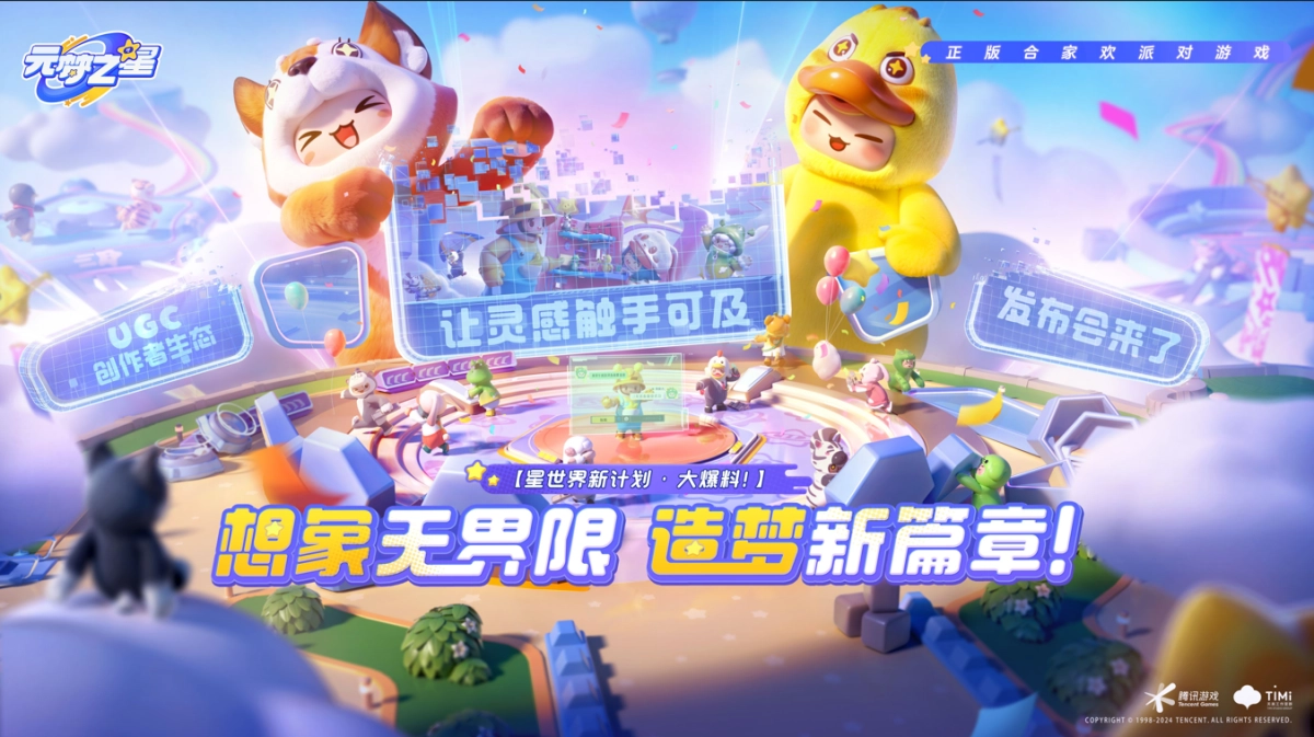 元梦之星电脑版