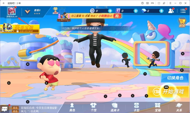 逃跑吧少年电脑版