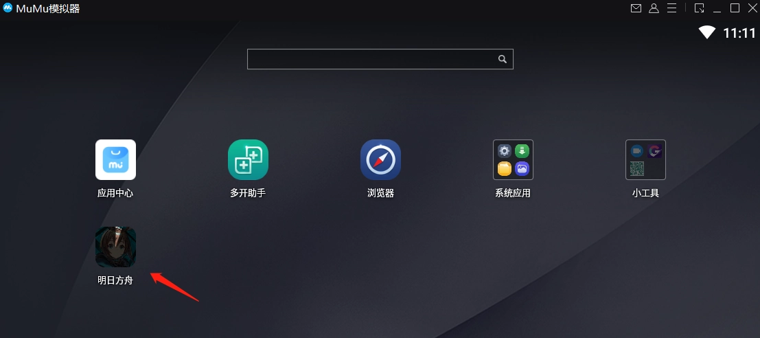 明日方舟电脑版(3)