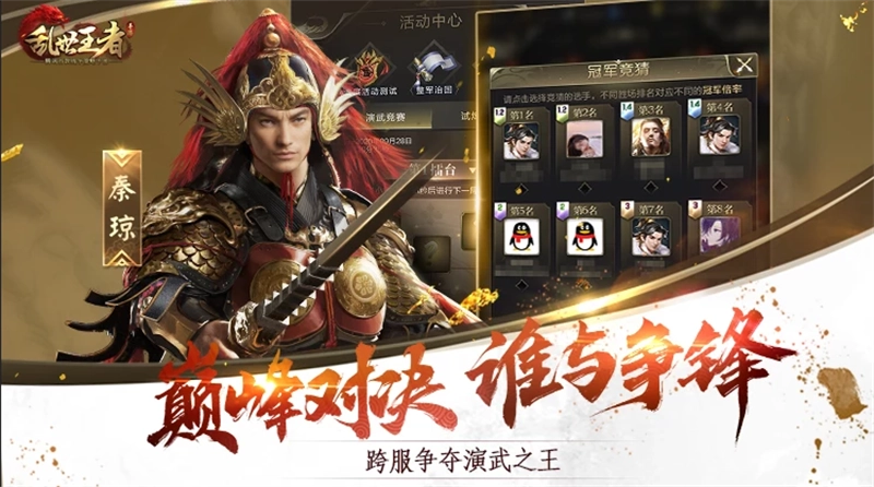 乱世王者电脑版4