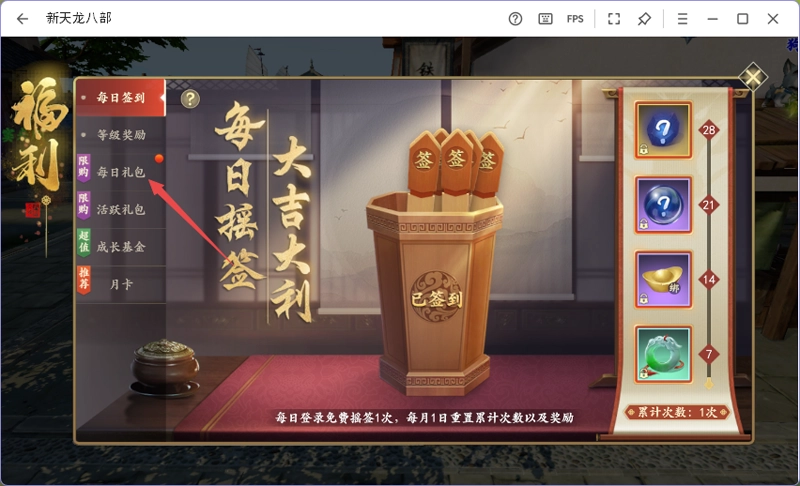 新天龙八部电脑版15