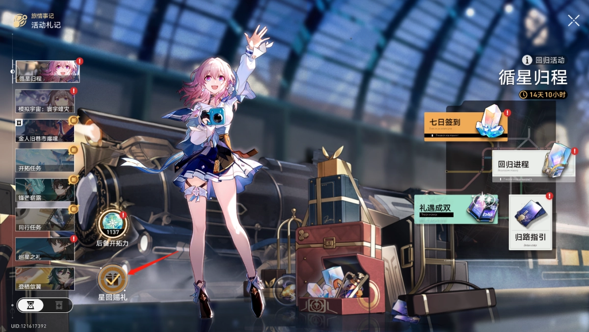 崩坏：星穹铁道5