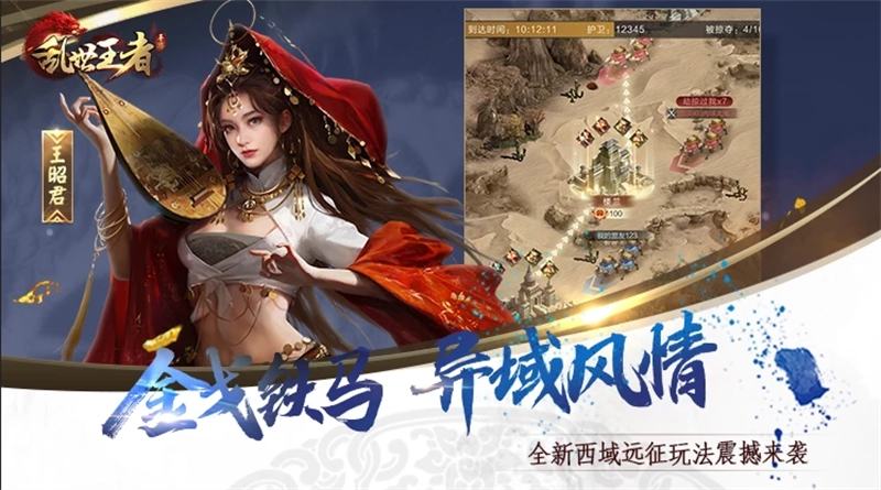 乱世王者电脑版7