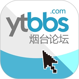 烟台论坛最新版